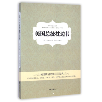 美國總統(tǒng)枕邊書