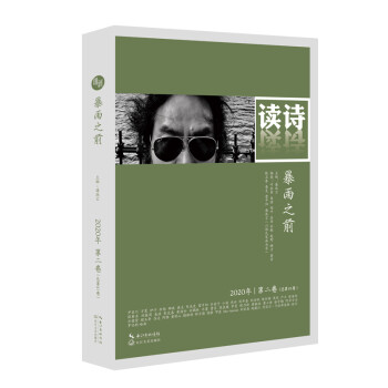 讀詩暴雨之前 讀詩暴雨之前