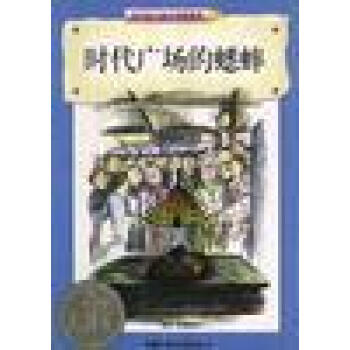 時代廣場的蟋蟀