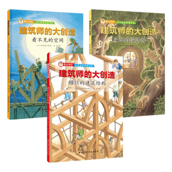 建筑師的大創(chuàng)造 建筑師的大創(chuàng)造