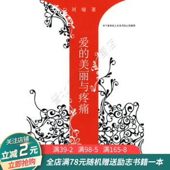 愛的美麗與疼痛 愛的美麗與疼痛