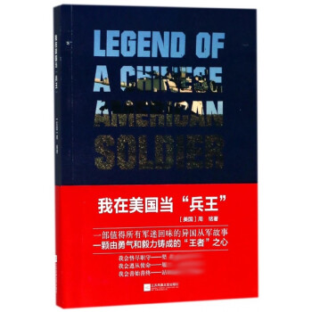 我在美國當兵王 我在美國當兵王