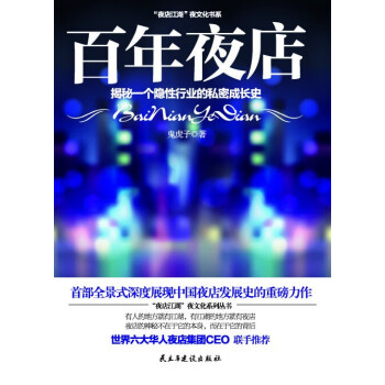 百年夜店鬼虎子 百年夜店鬼虎子