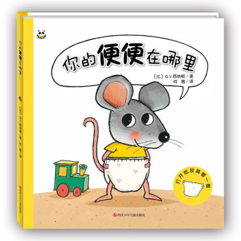 你的便便在哪里 你的便便在哪里