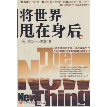 將世界甩在身后 將世界甩在身后