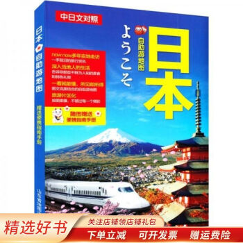 日本自助游地圖 日本自助游地圖