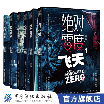 絕對零度-旱魃 絕對零度-旱魃