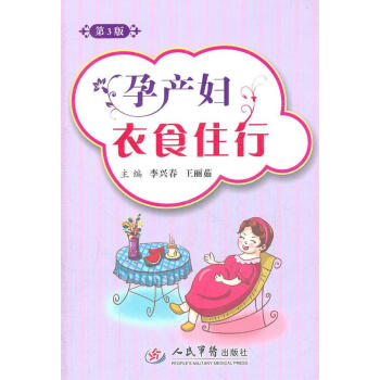 孕產婦衣食住行 孕產婦衣食住行