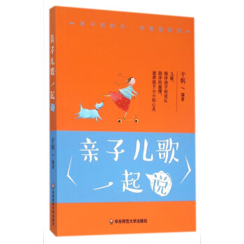 親子兒歌一起說 親子兒歌一起說