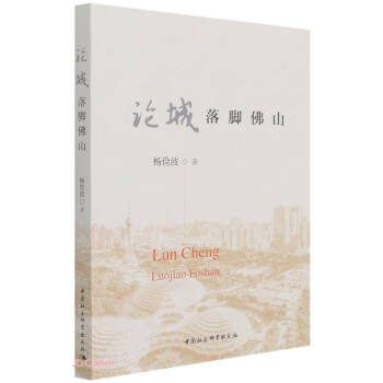 論城:落腳佛山 論城:落腳佛山
