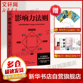 影響力法則圖書 影響力法則圖書