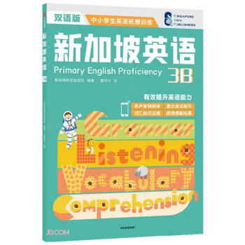 新加坡英語3B 新加坡英語3B