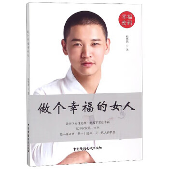 做個幸福的女人 做個幸福的女人