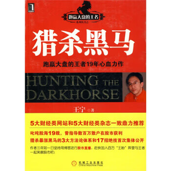 獵殺黑馬王寧著 獵殺黑馬王寧著