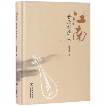 江南音樂經濟史 江南音樂經濟史