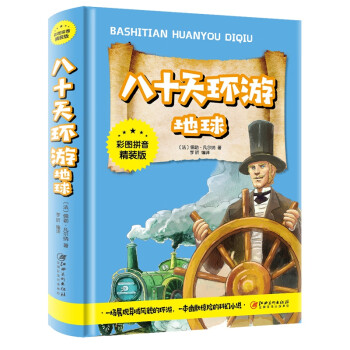 八十天環游地球 八十天環游地球