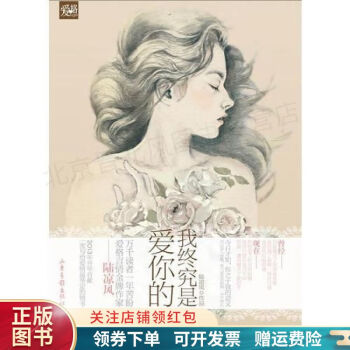 我終究是愛你的 我終究是愛你的