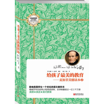 麥加菲美德讀本 麥加菲美德讀本