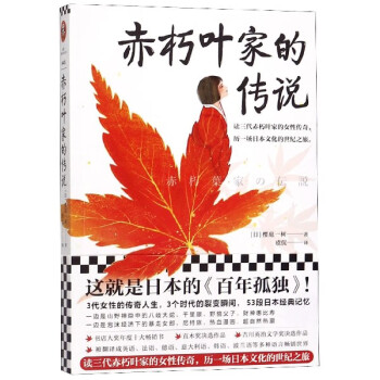 赤朽葉家的傳說 赤朽葉家的傳說