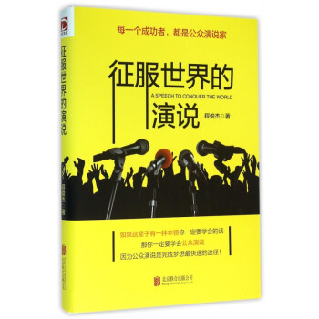 征服世界的演說 征服世界的演說