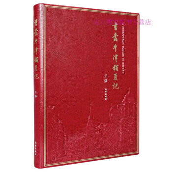 書蠹牛津消夏記 書蠹牛津消夏記