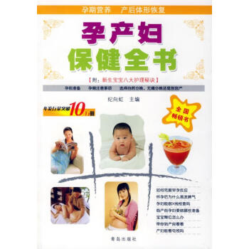 孕產(chǎn)婦保健全書 孕產(chǎn)婦保健全書