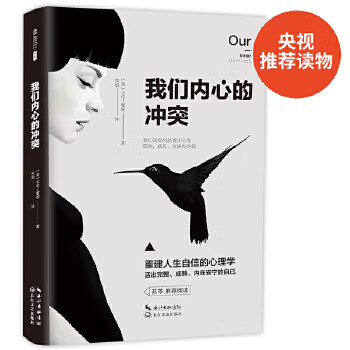 我們內心的沖突 我們內心的沖突