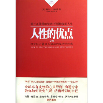 人性的優(yōu)點(diǎn)全集 人性的優(yōu)點(diǎn)全集
