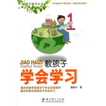 教孩子學會學習 教孩子學會學習