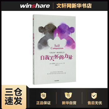 自我關(guān)懷的力量 自我關(guān)懷的力量