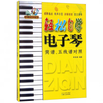 輕松自學電子琴 輕松自學電子琴