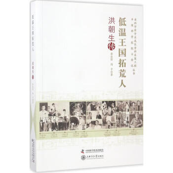 低溫王國拓荒人 低溫王國拓荒人