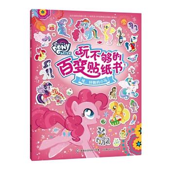 哇,好酷的小馬 哇,好酷的小馬