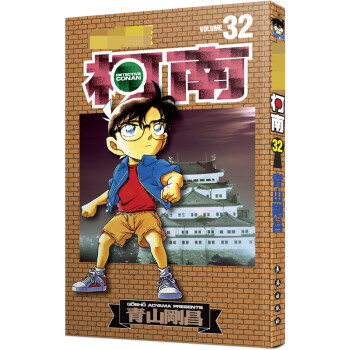 名偵探柯南32 名偵探柯南32