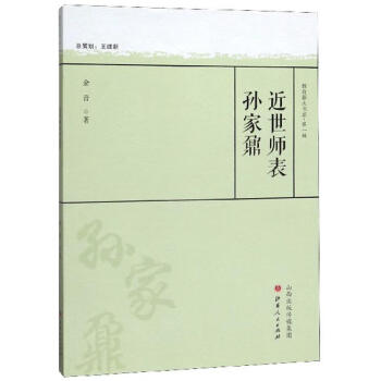 近世師表孫家鼐 近世師表孫家鼐
