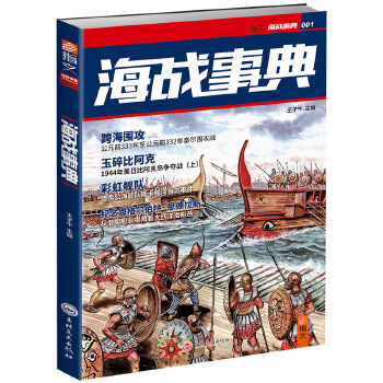 海戰事典001 海戰事典001