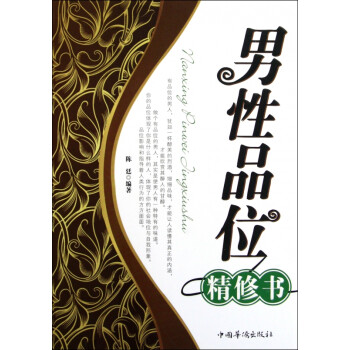 男性品位精修書 男性品位精修書