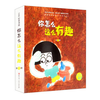 你怎么這么有趣 你怎么這么有趣