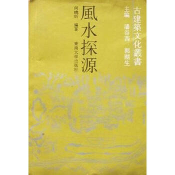 風水探源何曉昕 風水探源何曉昕