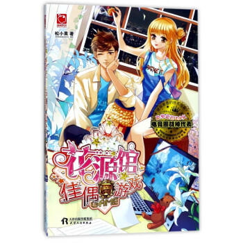 花源館佳偶游戲 花源館佳偶游戲