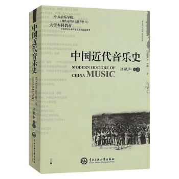 中國近代音樂史 中國近代音樂史