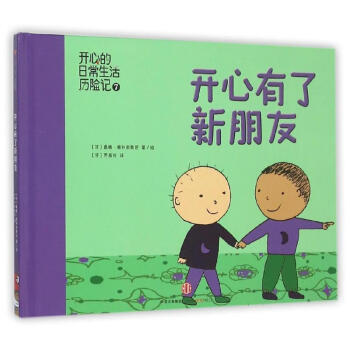 開心有了新朋友 開心有了新朋友