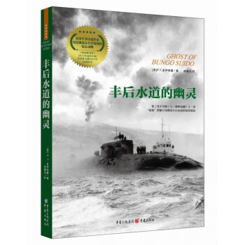 豐后水道的幽靈 豐后水道的幽靈