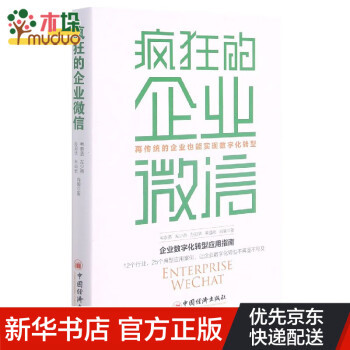 瘋狂的企業微信 瘋狂的企業微信