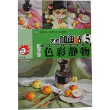 張亞萍色彩靜物 張亞萍色彩靜物