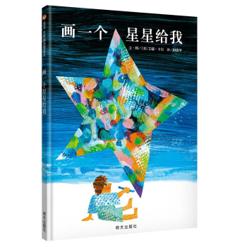 畫一個星星給我 畫一個星星給我