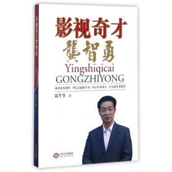 影視奇才龔智勇 影視奇才龔智勇