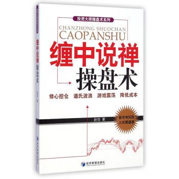 纏中說禪操盤術