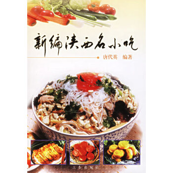 新編陜西名小吃 新編陜西名小吃