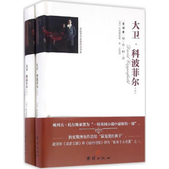 大衛(wèi)科波菲爾 大衛(wèi)科波菲爾